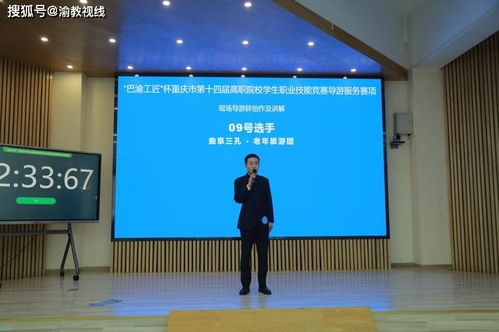 重慶旅職院舉辦“巴渝工匠杯”技能競(jìng)賽導(dǎo)游服務(wù)賽項(xiàng)開幕式