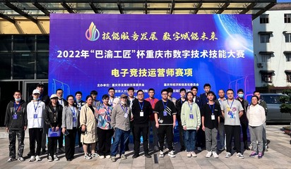 2022“巴渝工匠”杯重慶市電子運營師賽項在重慶市輕工業(yè)學(xué)校成功舉辦
